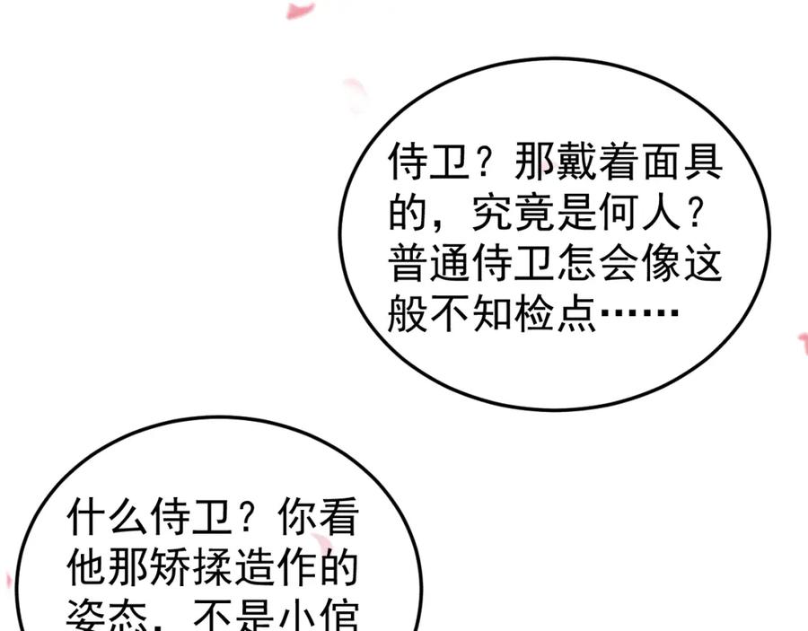 《影卫》第59话 比试 第36页