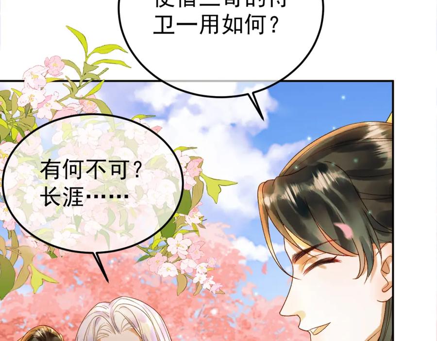 《影卫》第59话 比试 第27页