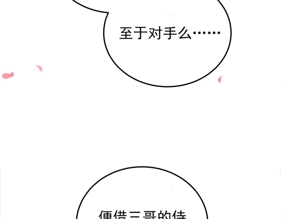 《影卫》第59话 比试 第26页