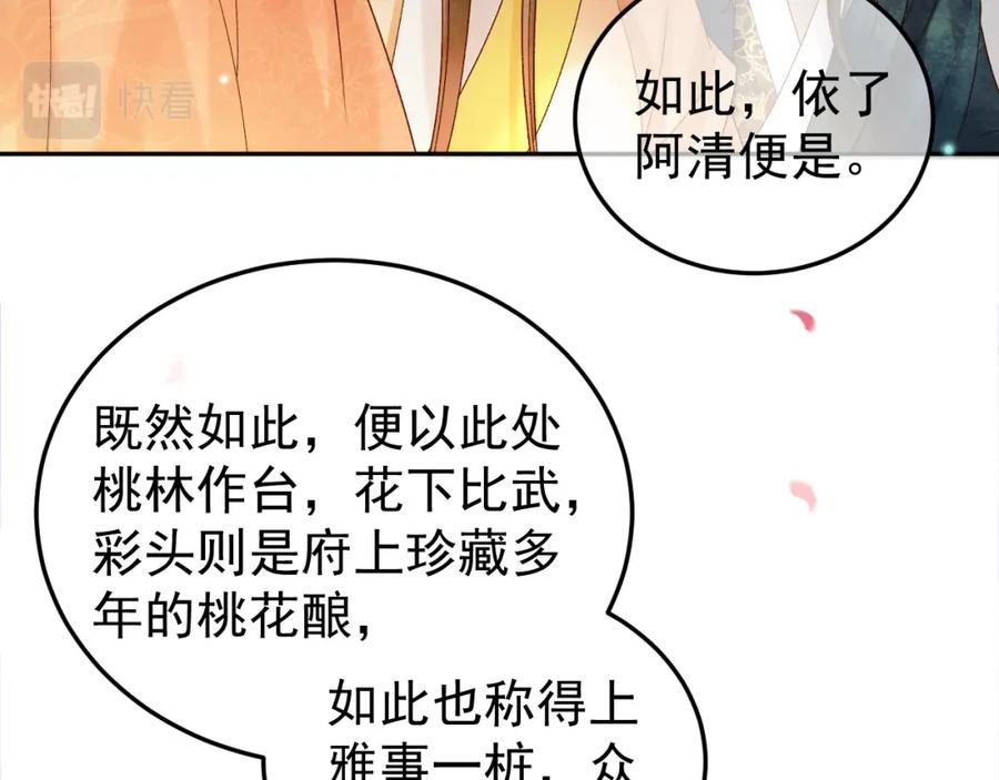 《影卫》第59话 比试 第17页