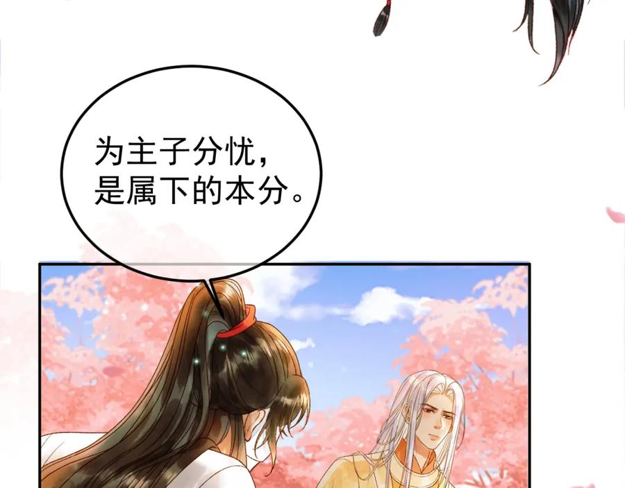 《影卫》第59话 比试 第47页