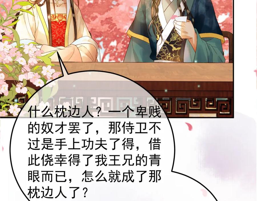 《影卫》第59话 比试 第53页