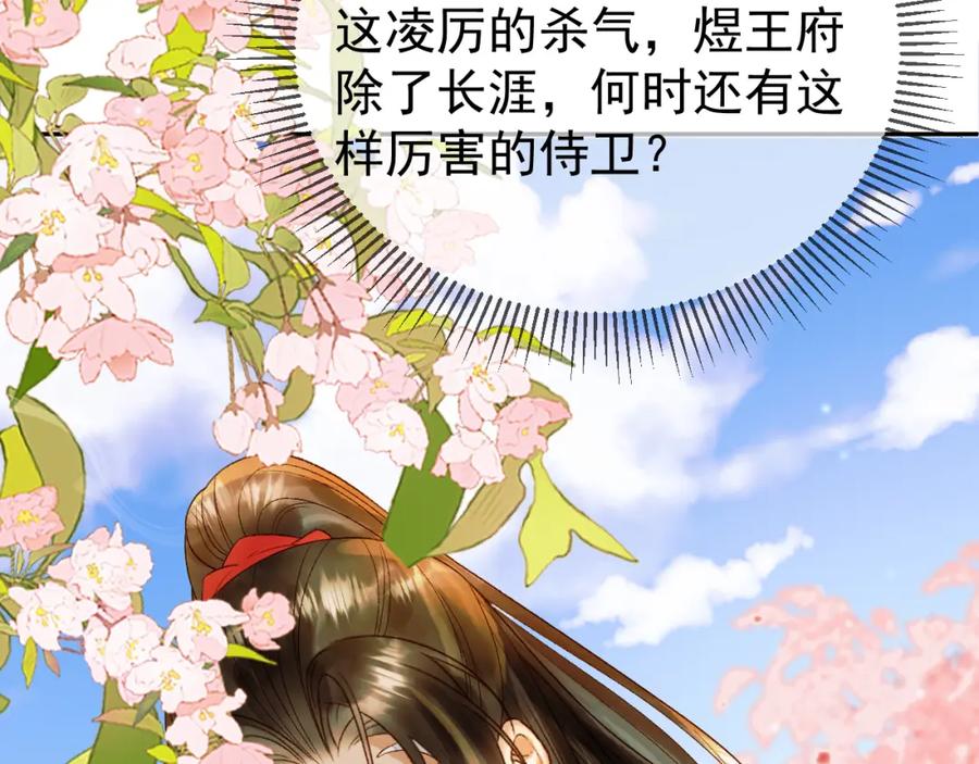 《影卫》第59话 比试 第71页
