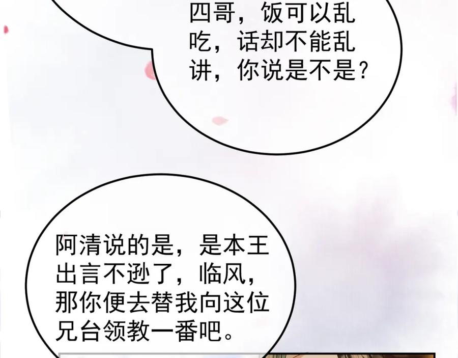 《影卫》第59话 比试 第54页