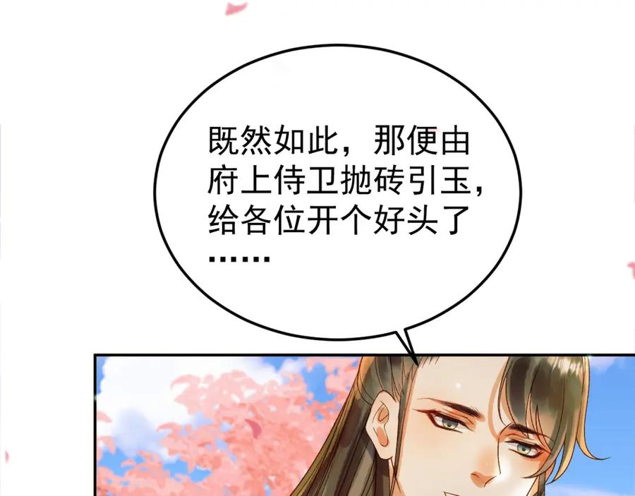 《影卫》第59话 比试 第21页