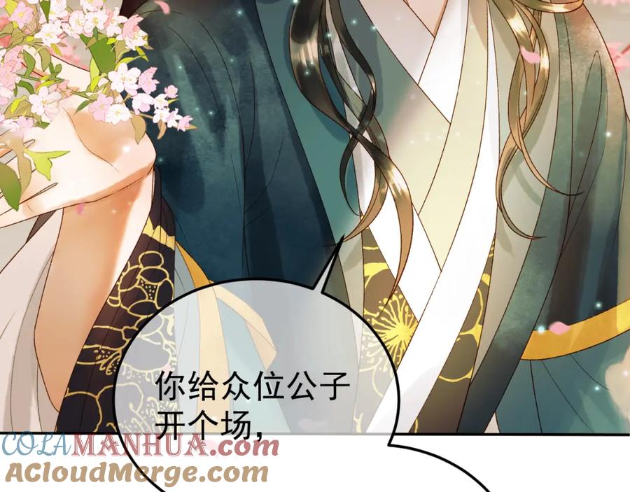 《影卫》第59话 比试 第25页