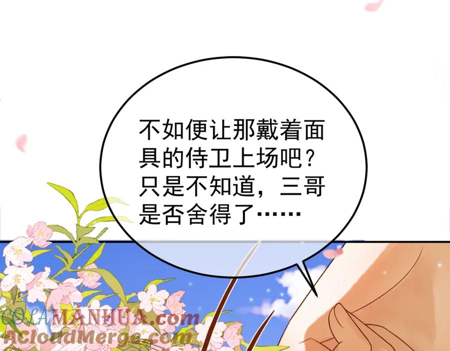 《影卫》第59话 比试 第31页