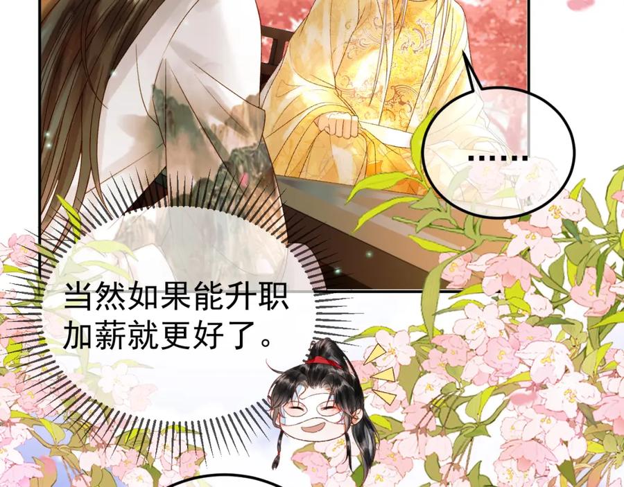 《影卫》第59话 比试 第48页