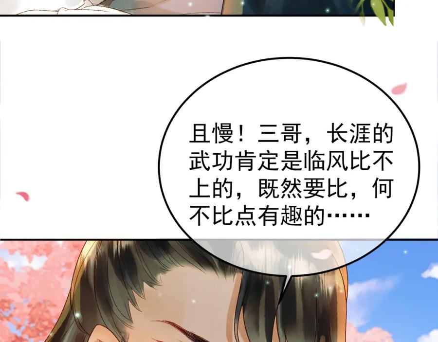 《影卫》第59话 比试 第29页
