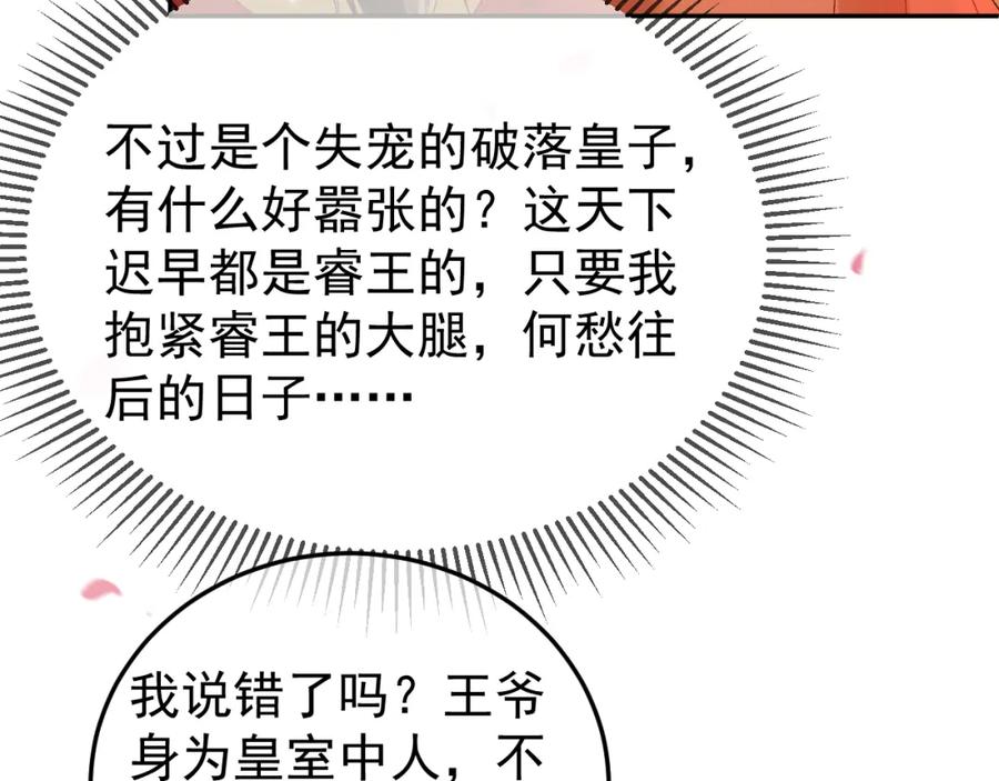 《影卫》第60话 这就是你的真实实力？ 第24页