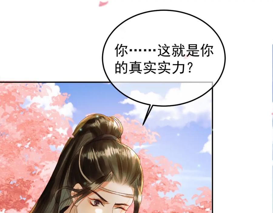 《影卫》第60话 这就是你的真实实力？ 第38页