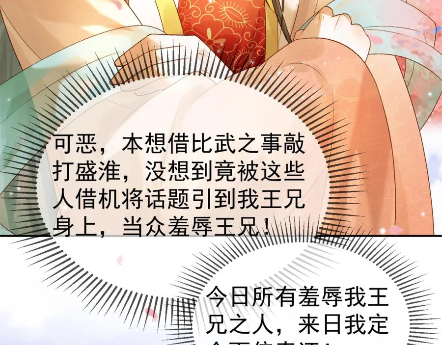 《影卫》第60话 这就是你的真实实力？ 第60页