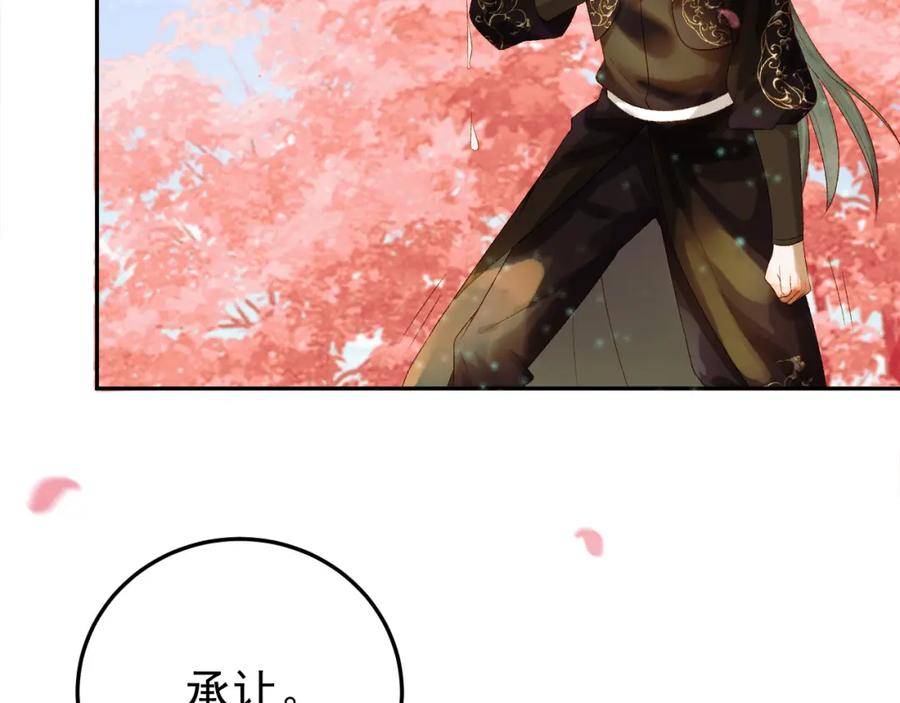 《影卫》第60话 这就是你的真实实力？ 第84页