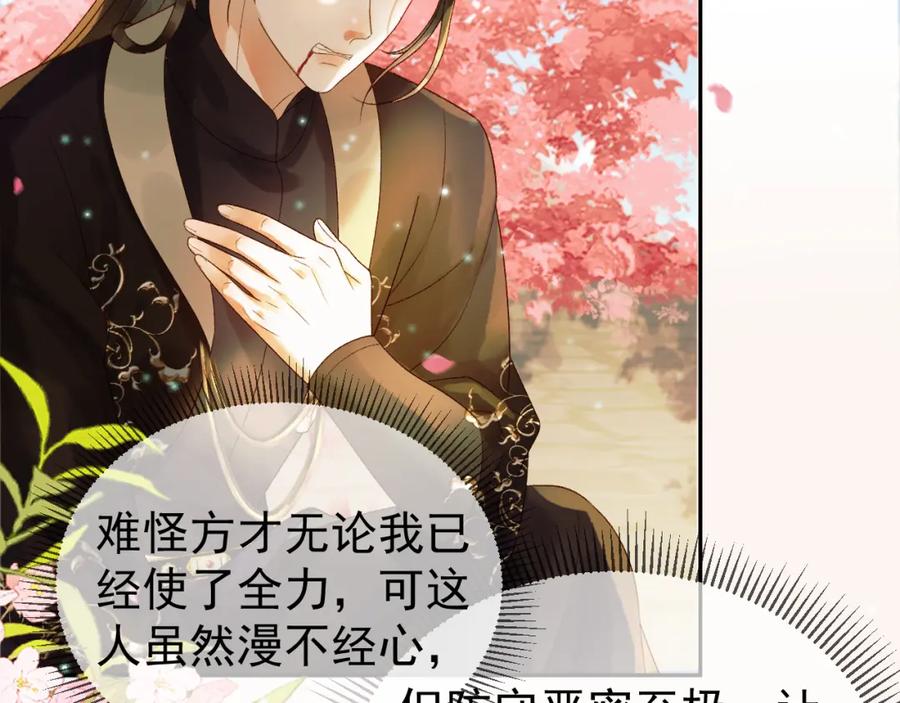 《影卫》第60话 这就是你的真实实力？ 第39页