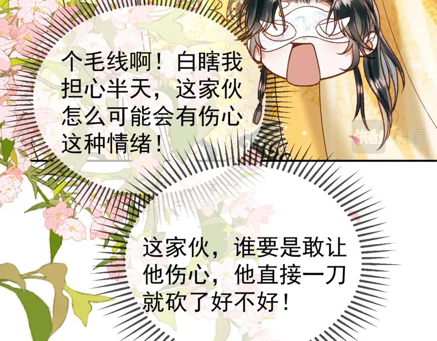 《影卫》第60话 这就是你的真实实力？ 第69页