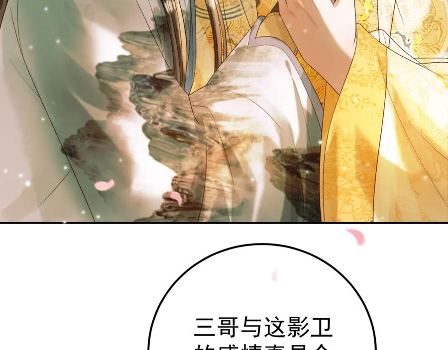 《影卫》第61话 无妨，回家吧 第65页