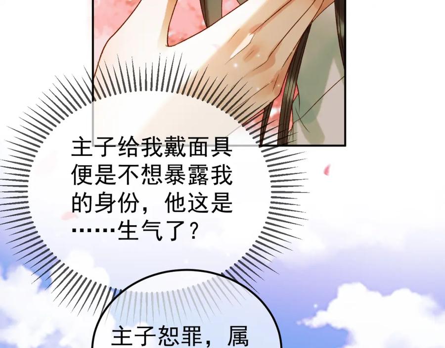 《影卫》第61话 无妨，回家吧 第6页