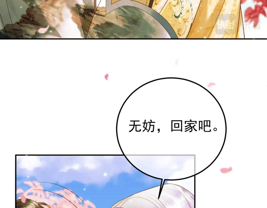 《影卫》第61话 无妨，回家吧 第71页