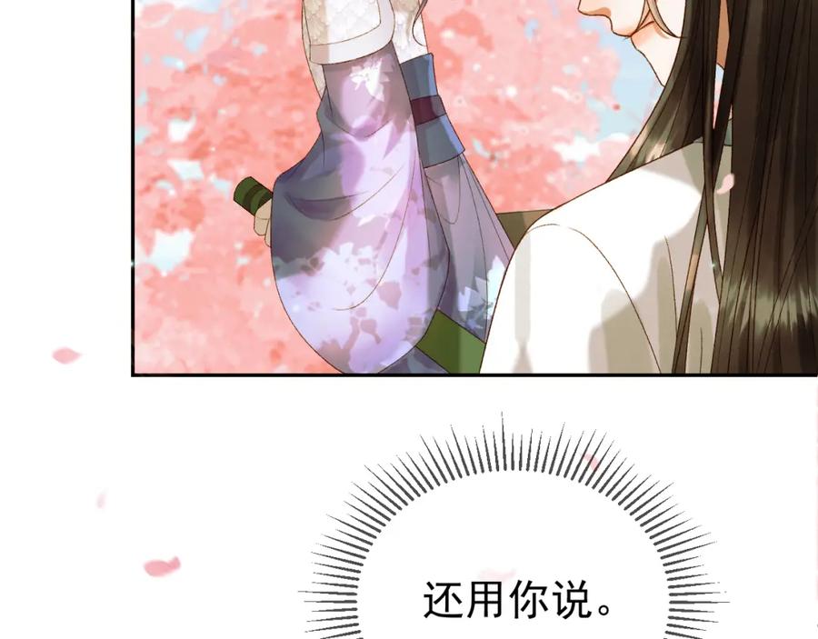 《影卫》第61话 无妨，回家吧 第18页