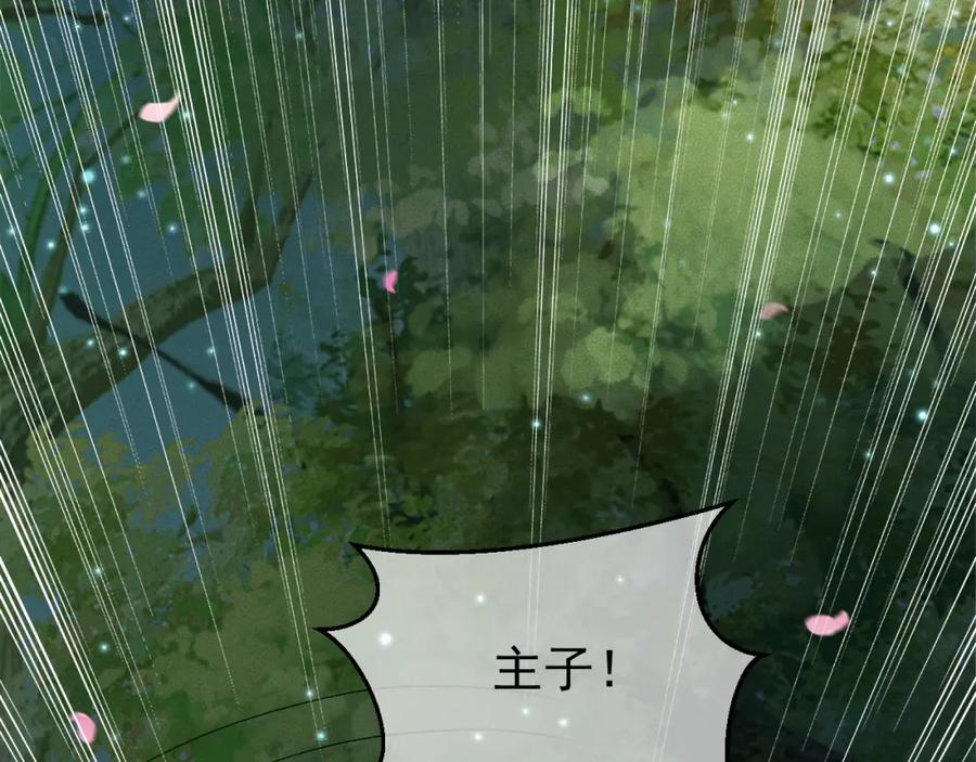 《影卫》第61话 无妨，回家吧 第86页