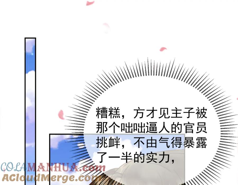 《影卫》第61话 无妨，回家吧 第4页