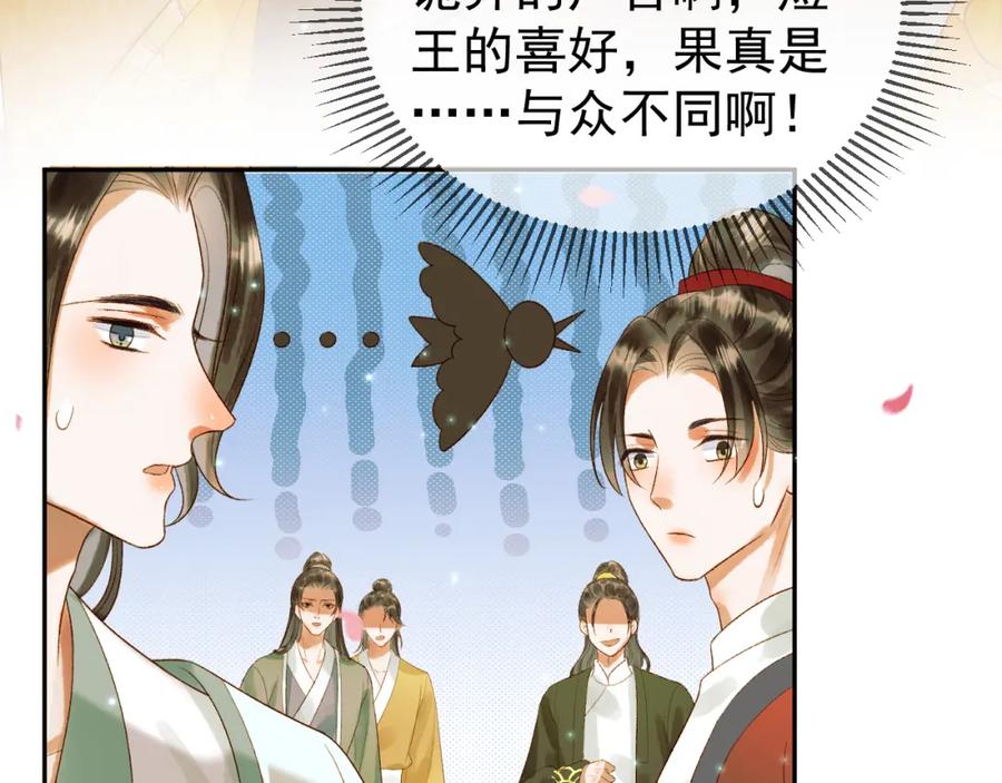 《影卫》第61话 无妨，回家吧 第62页