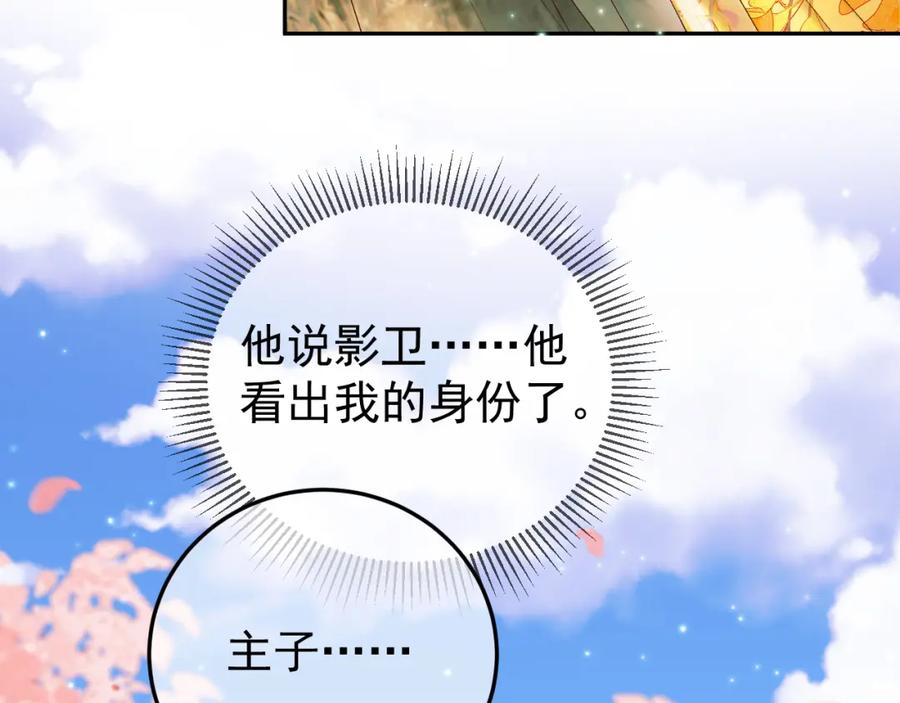 《影卫》第61话 无妨，回家吧 第68页