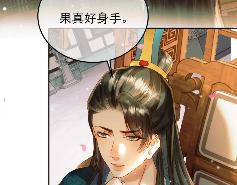 《影卫》第61话 无妨，回家吧 第77页