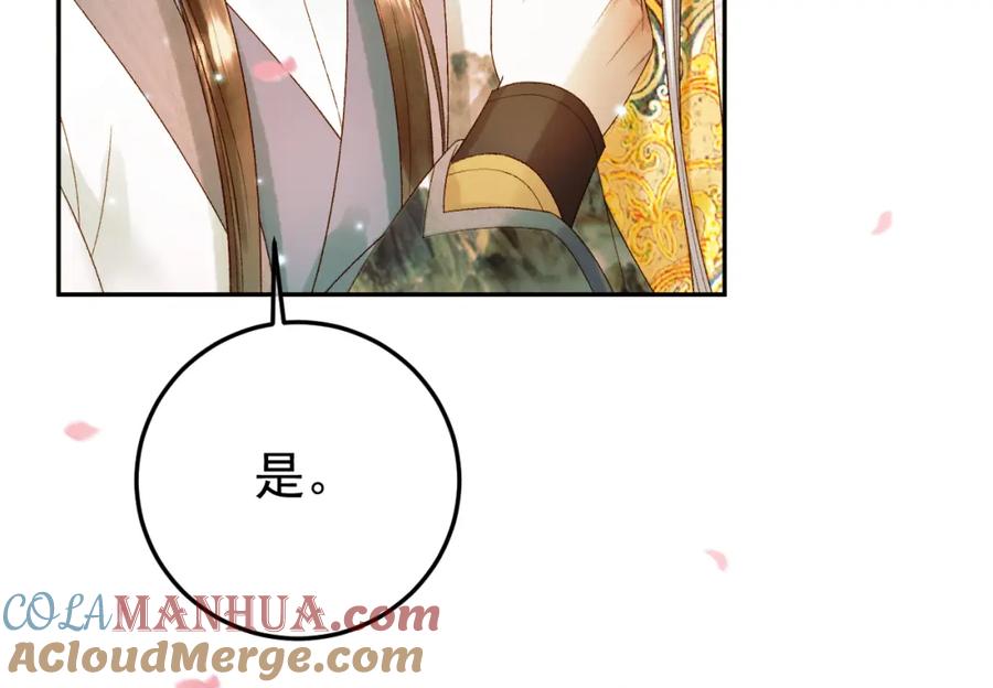 《影卫》第61话 无妨，回家吧 第73页