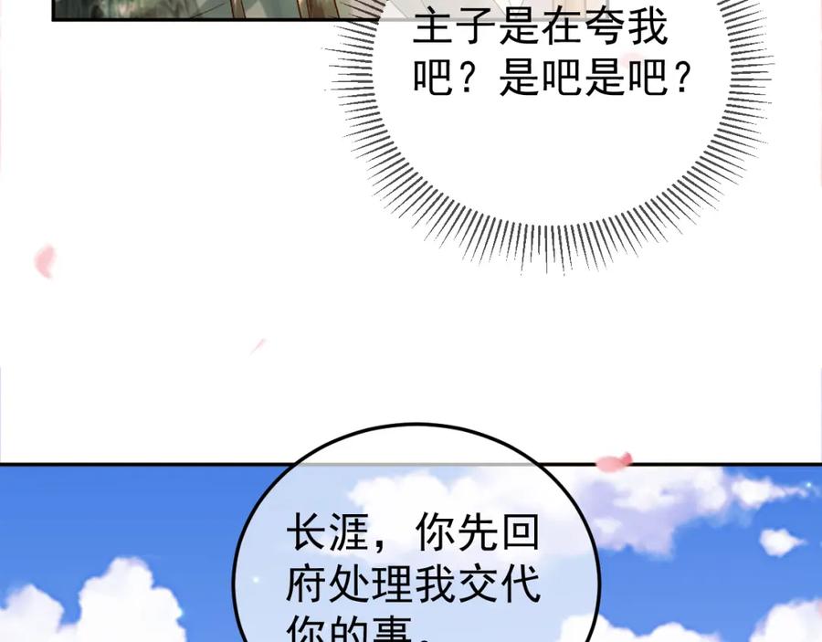 《影卫》第61话 无妨，回家吧 第14页