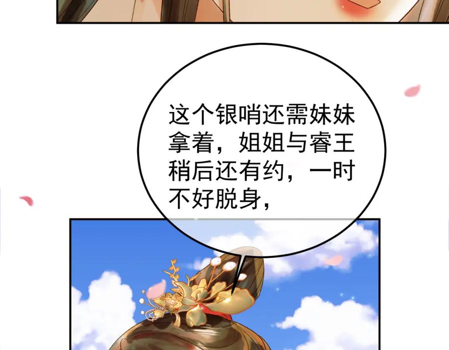 《影卫》第61话 无妨，回家吧 第29页