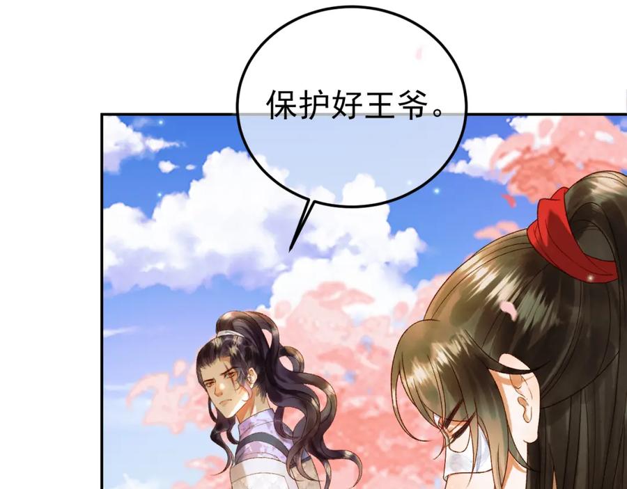 《影卫》第61话 无妨，回家吧 第17页