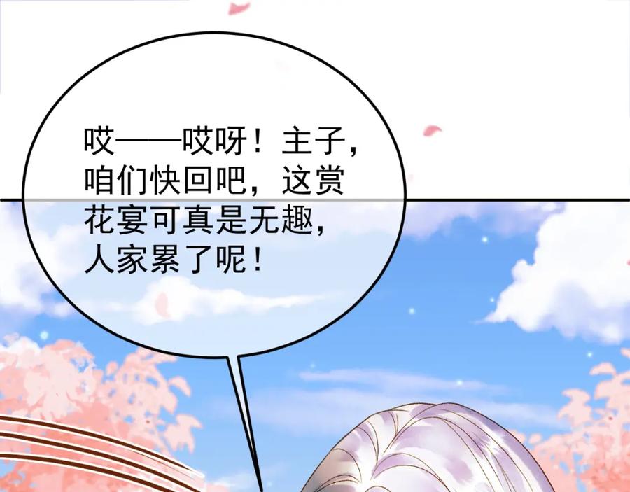 《影卫》第61话 无妨，回家吧 第59页