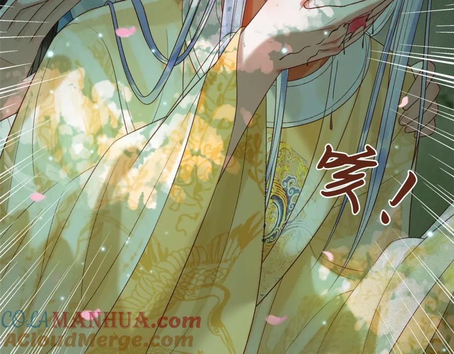 《影卫》第61话 无妨，回家吧 第88页