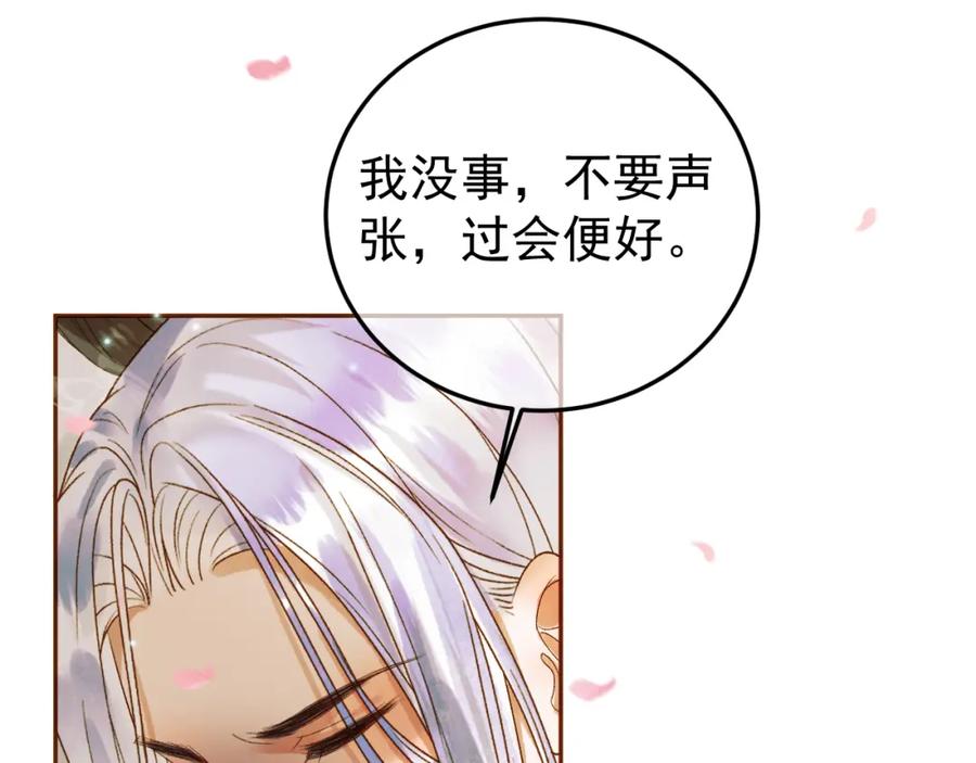 《影卫》第61话 无妨，回家吧 第54页