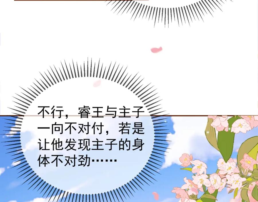 《影卫》第61话 无妨，回家吧 第56页