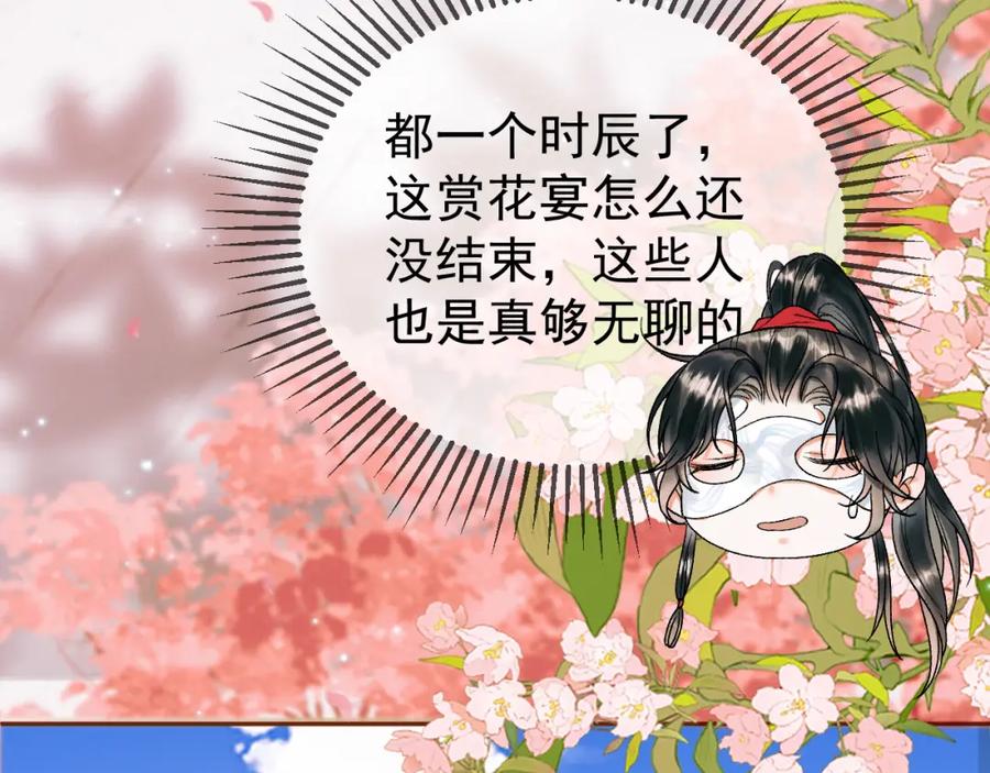 《影卫》第61话 无妨，回家吧 第44页