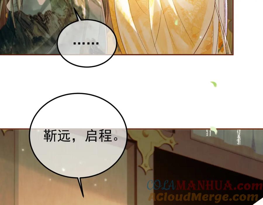 《影卫》第62话 本王要他的命 第49页