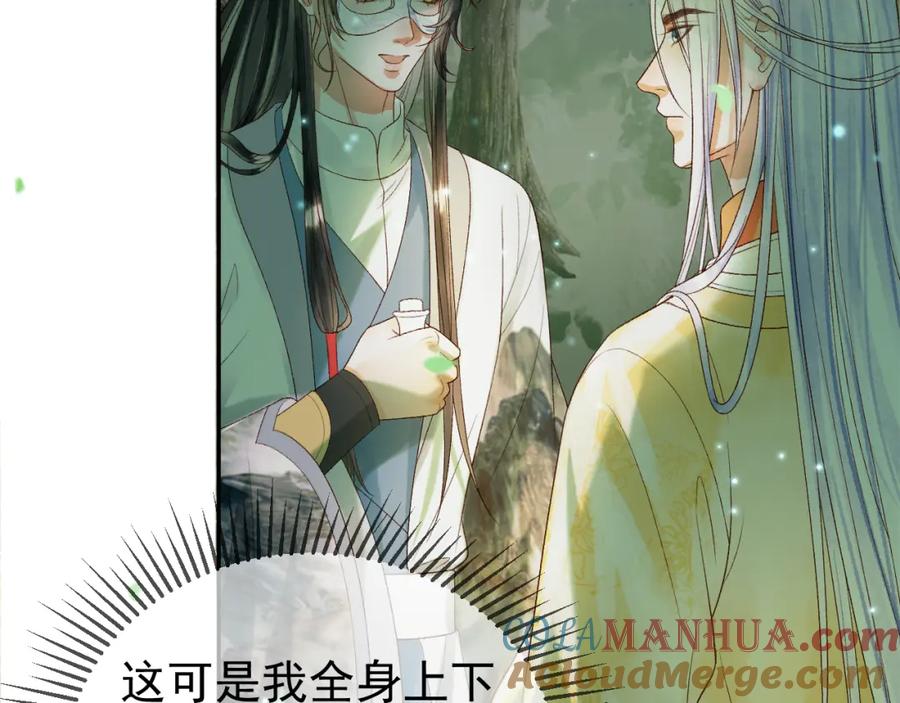 《影卫》第62话 本王要他的命 第22页