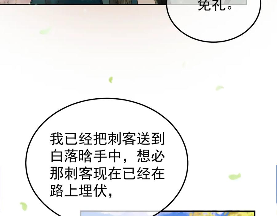 《影卫》第62话 本王要他的命 第33页