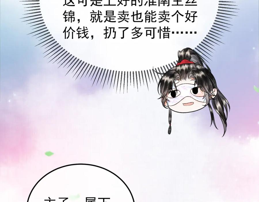 《影卫》第62话 本王要他的命 第15页