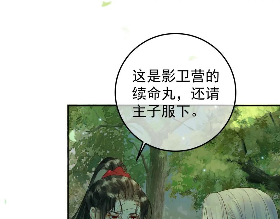 《影卫》第62话 本王要他的命 第21页