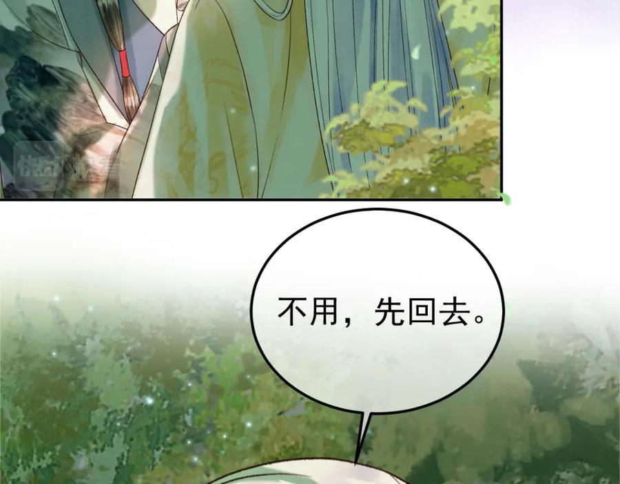 《影卫》第62话 本王要他的命 第17页