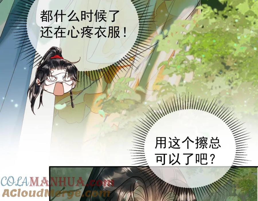 《影卫》第62话 本王要他的命 第10页