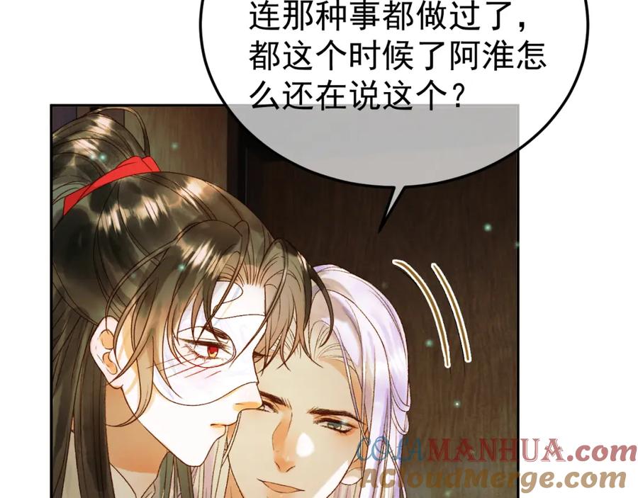 《影卫》第62话 本王要他的命 第58页