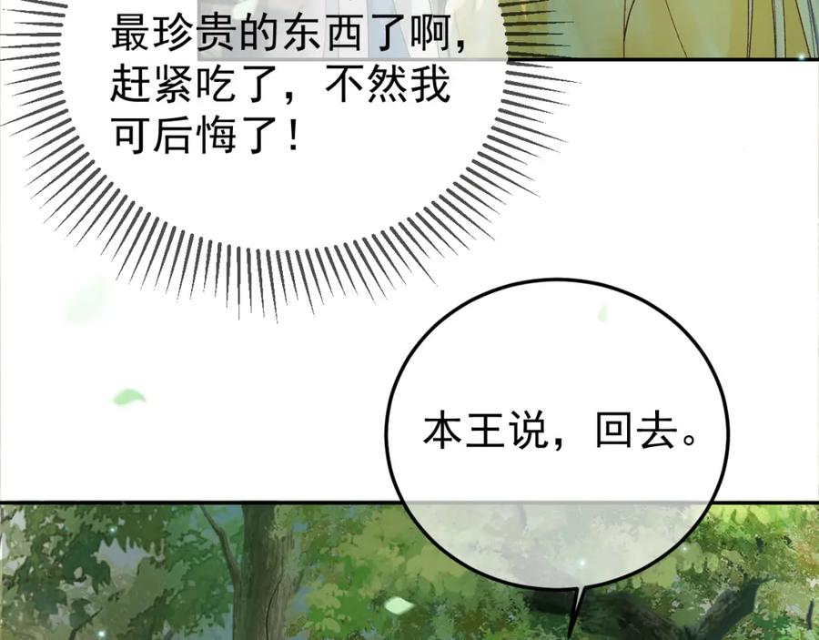 《影卫》第62话 本王要他的命 第23页