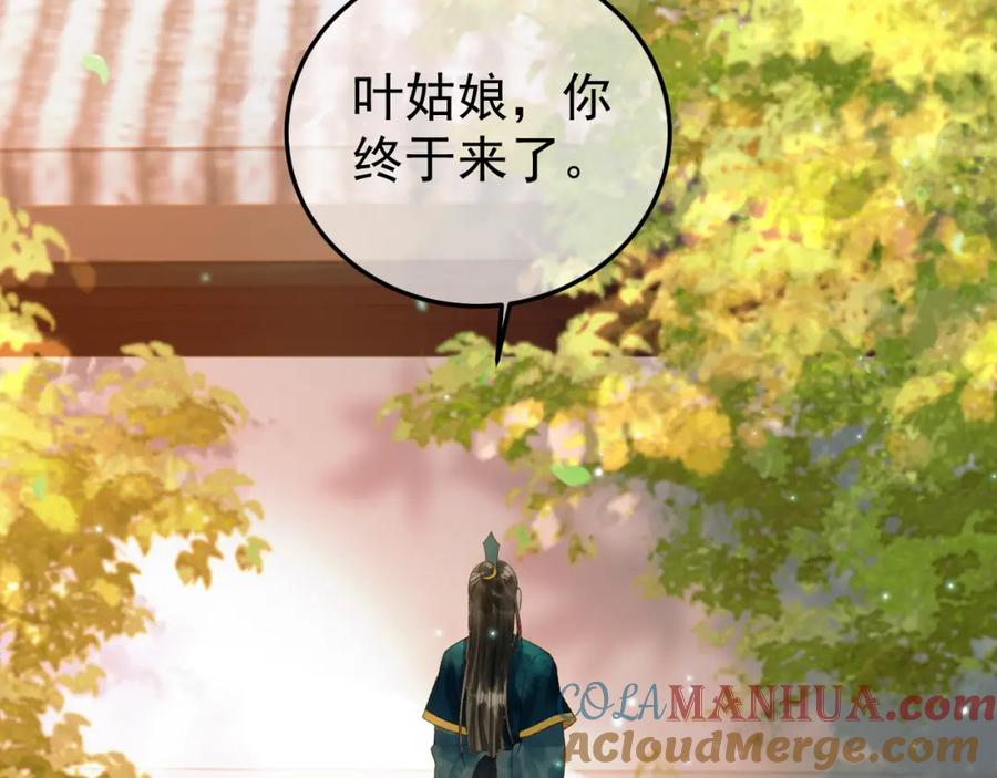 《影卫》第62话 本王要他的命 第28页