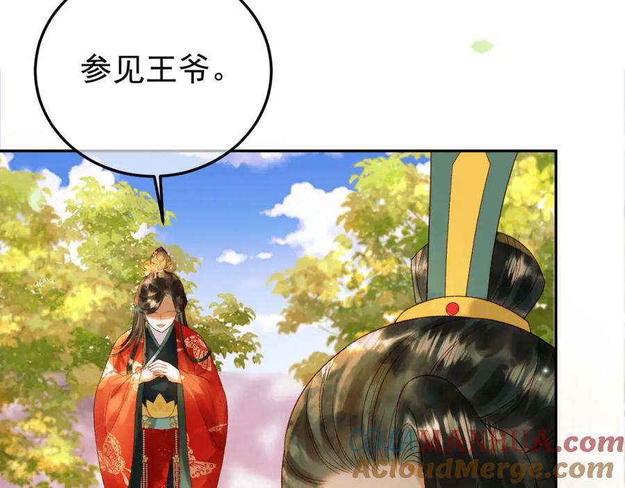 《影卫》第62话 本王要他的命 第31页