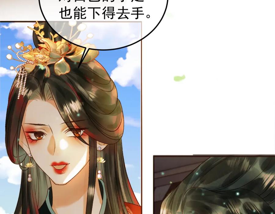 《影卫》第62话 本王要他的命 第41页