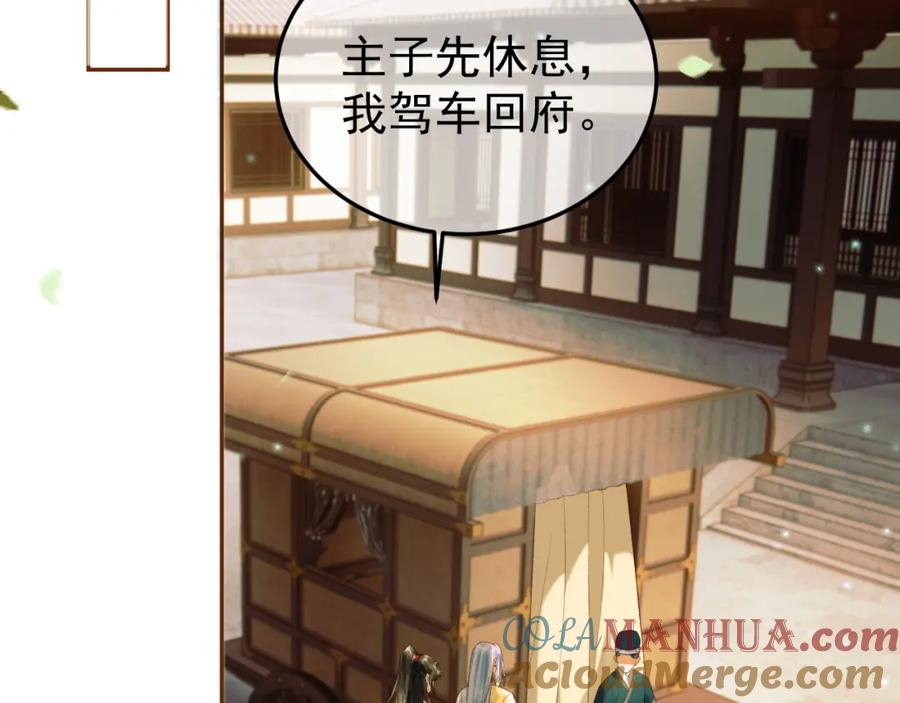 《影卫》第62话 本王要他的命 第46页